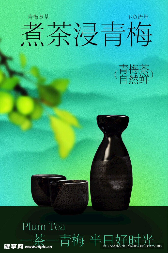 煮茶浸青梅享闲适时光