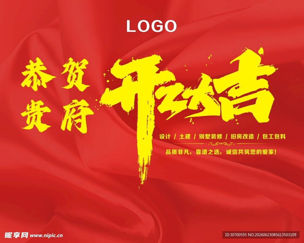 恭贺开工大吉