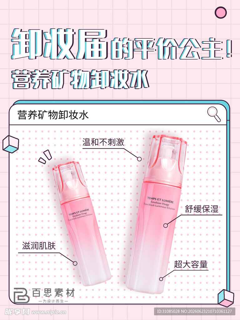 修护精华液展示小红书封面设计
