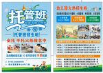 小学生托管班招生海报