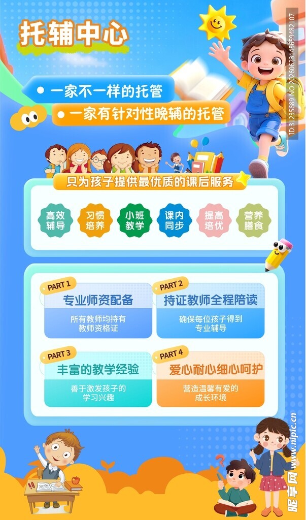 托管海报