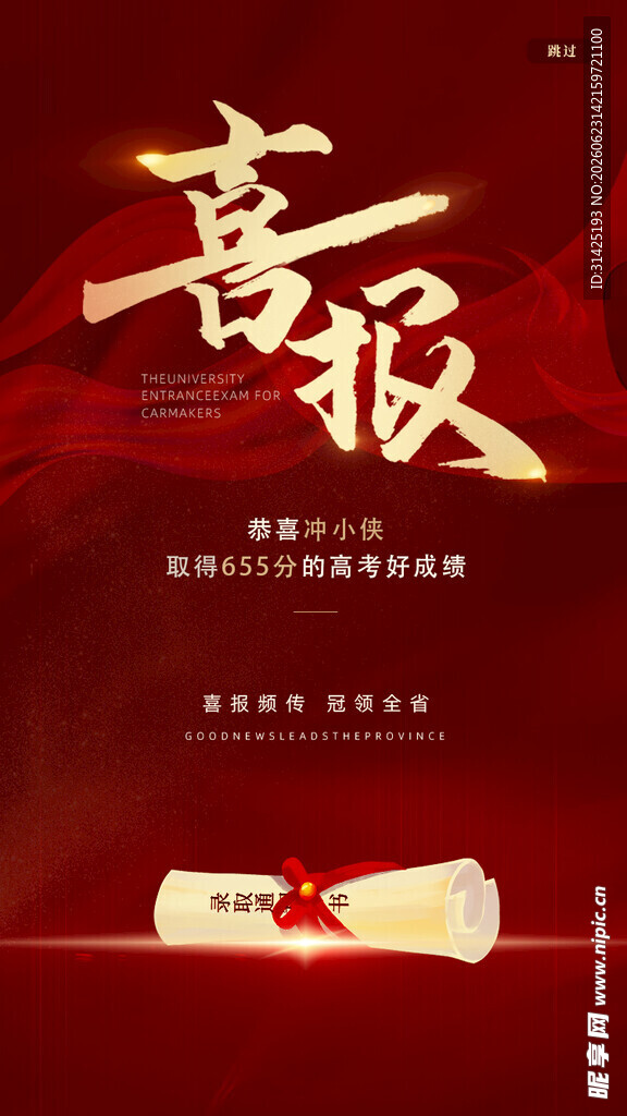 喜报