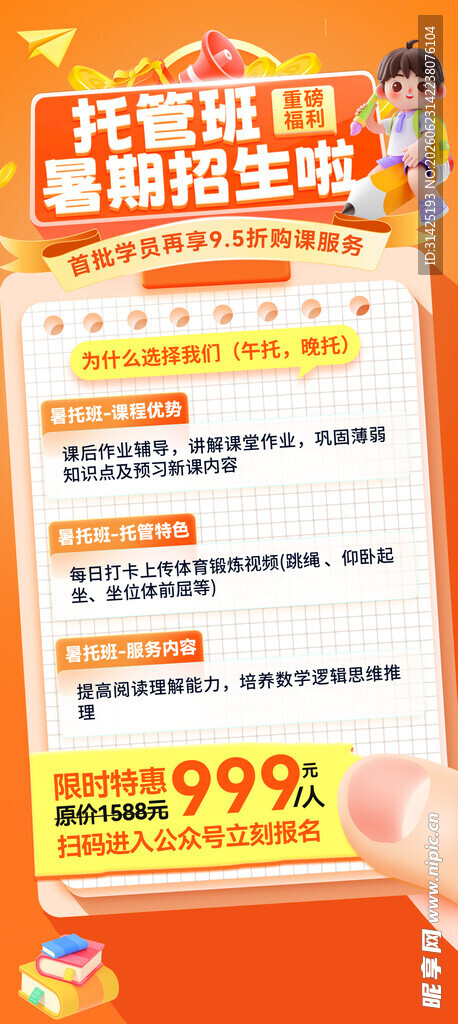 暑期培训班
