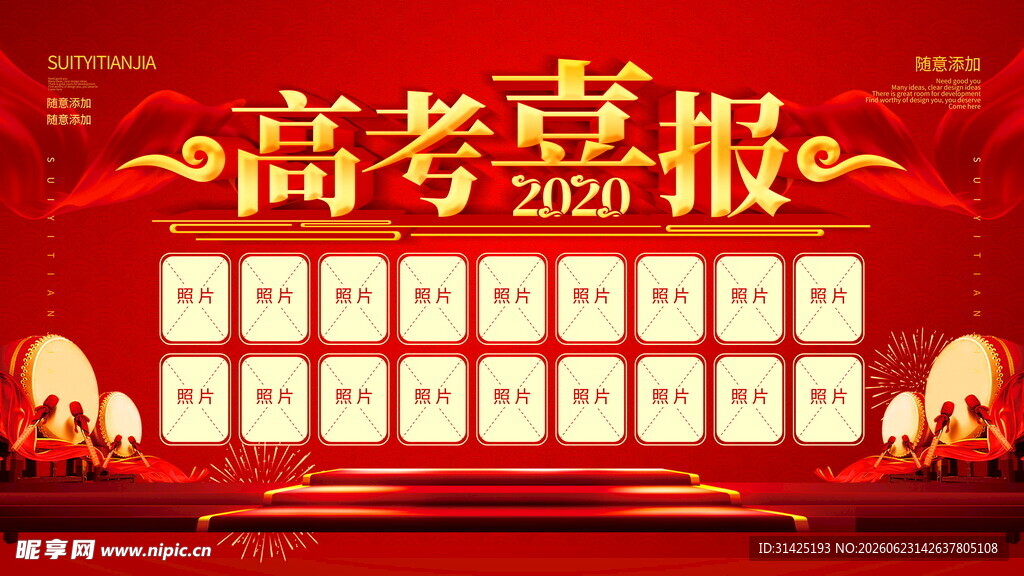 喜报