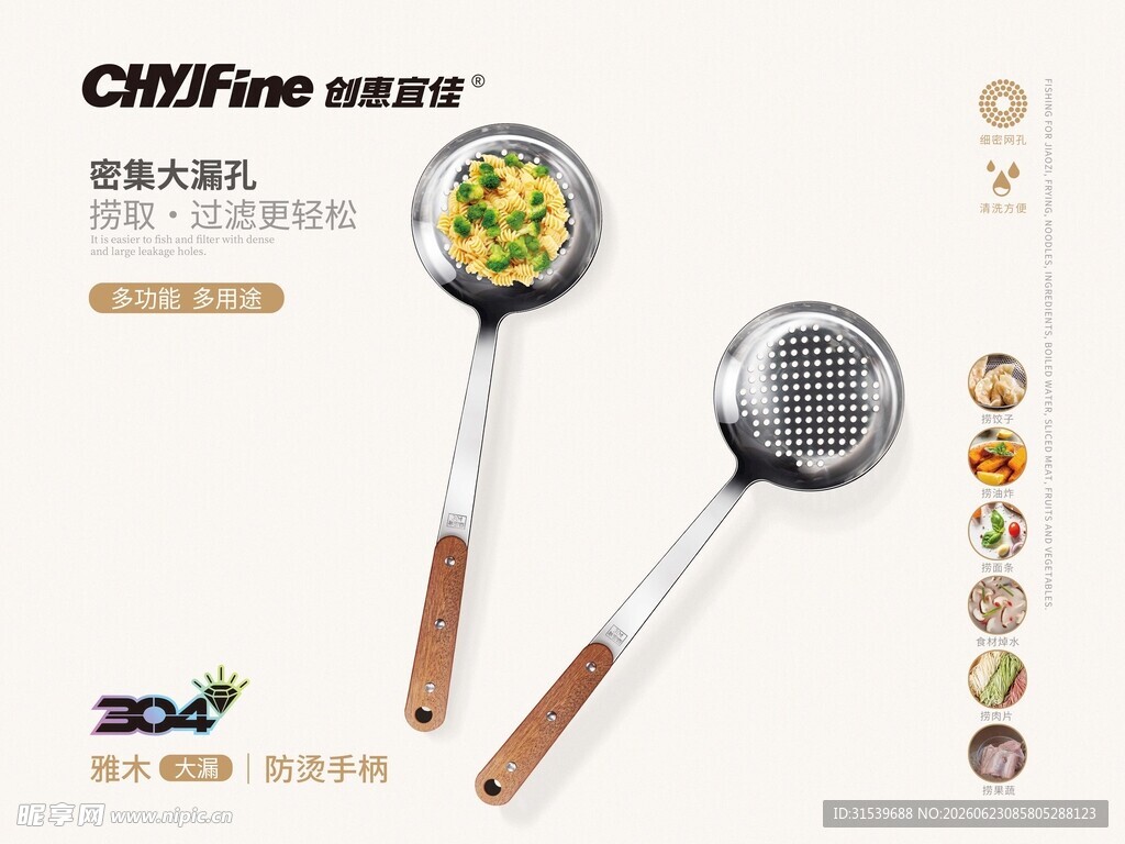 不锈钢漏勺与滤网厨房好物