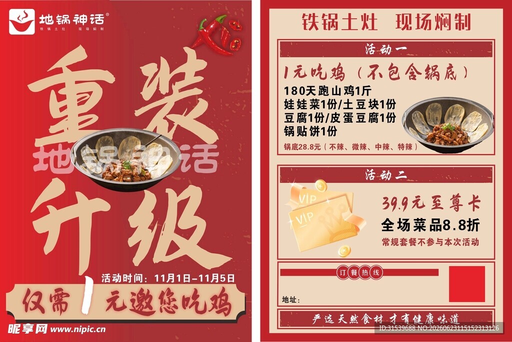 重装升级餐饮店优惠宣传单
