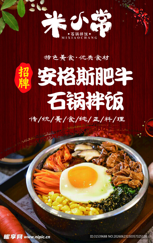 米小常安格斯肥牛石锅拌饭