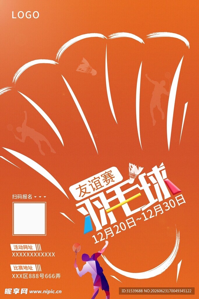 羽毛球赛事体育海报