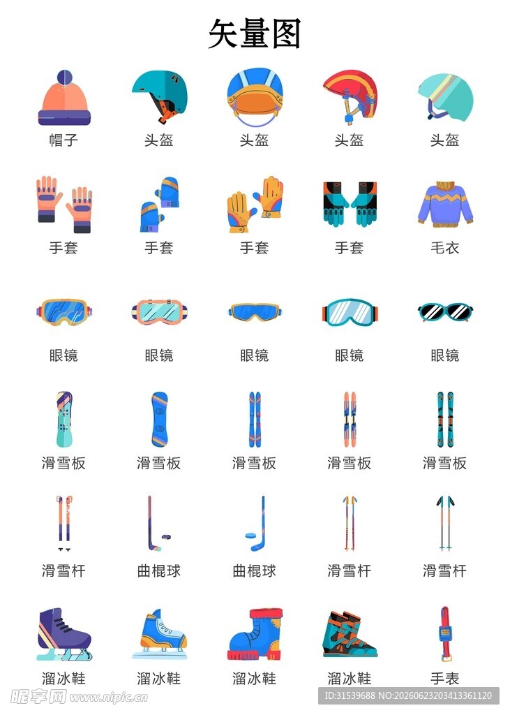 水上运动装备图标集合