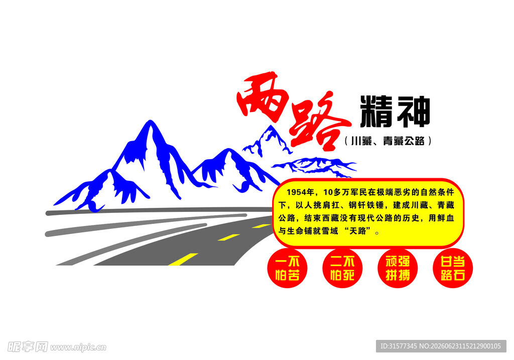 两路精神