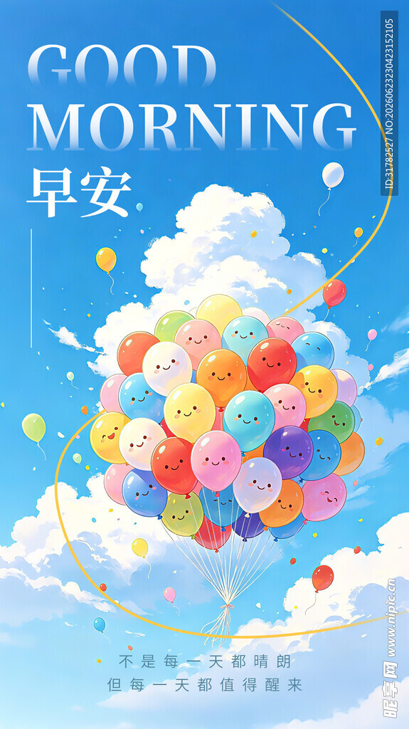 早安海报