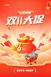 双11大促喜庆促销画面