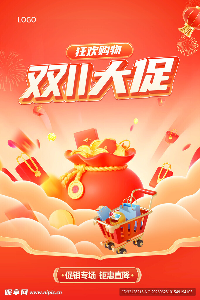双11大促喜庆促销画面