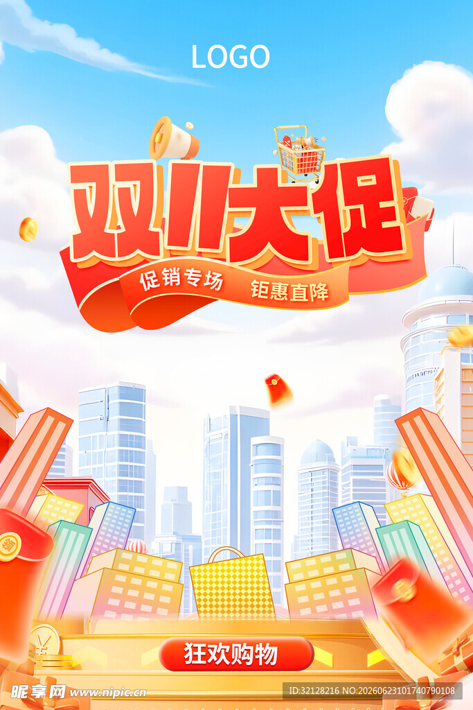 双11大促城市狂欢场景