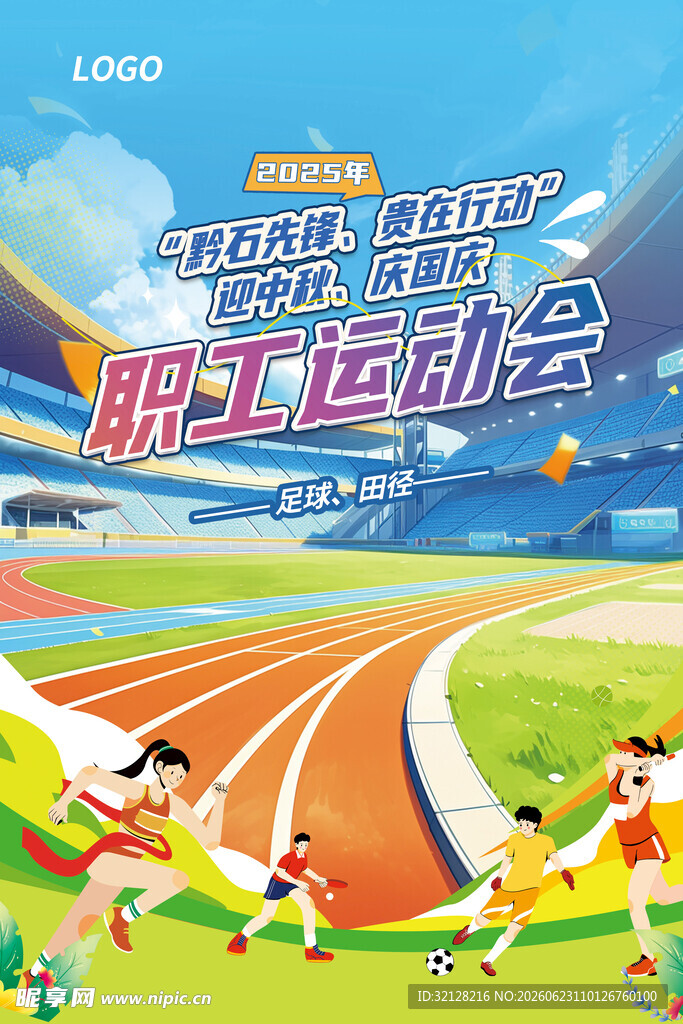 职工运动会活力瞬间