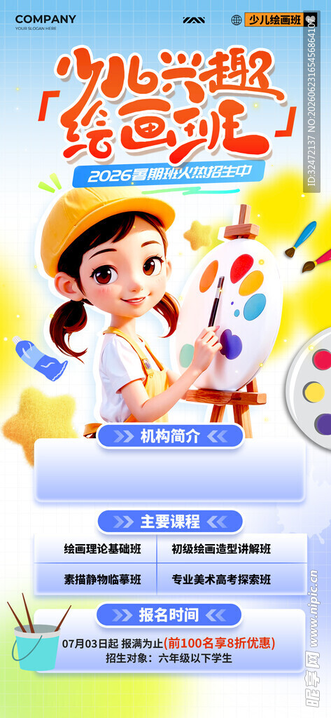 暑假看板