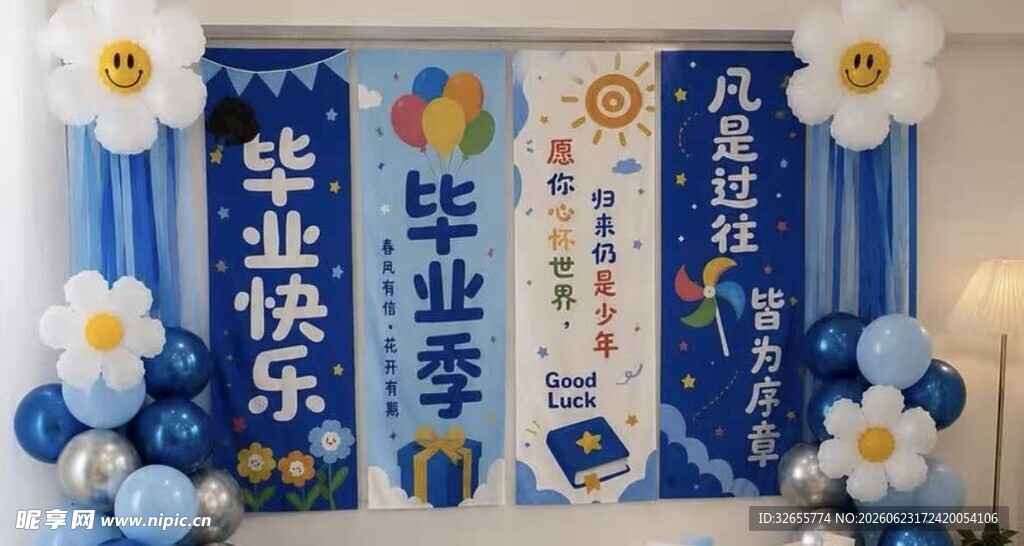 毕业彩色条幅