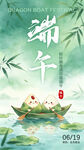 端午节