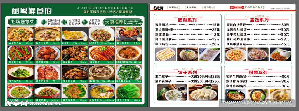 美食菜单 