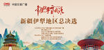 中国故事听我说比赛展板 