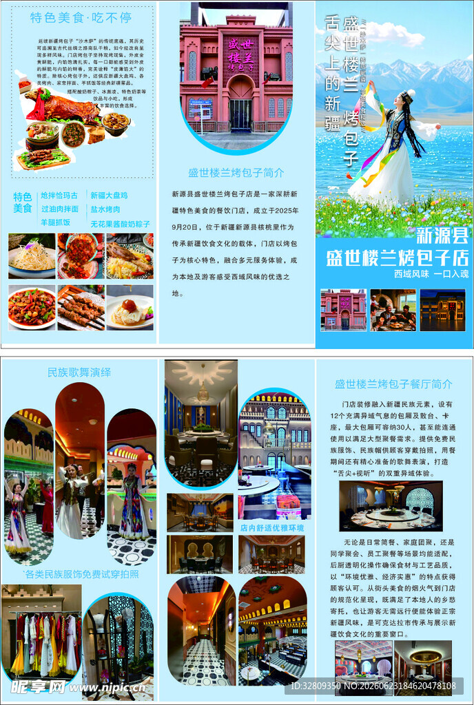 餐厅宣传三折页