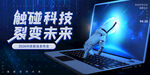 科技新品发布会