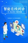 在线问诊