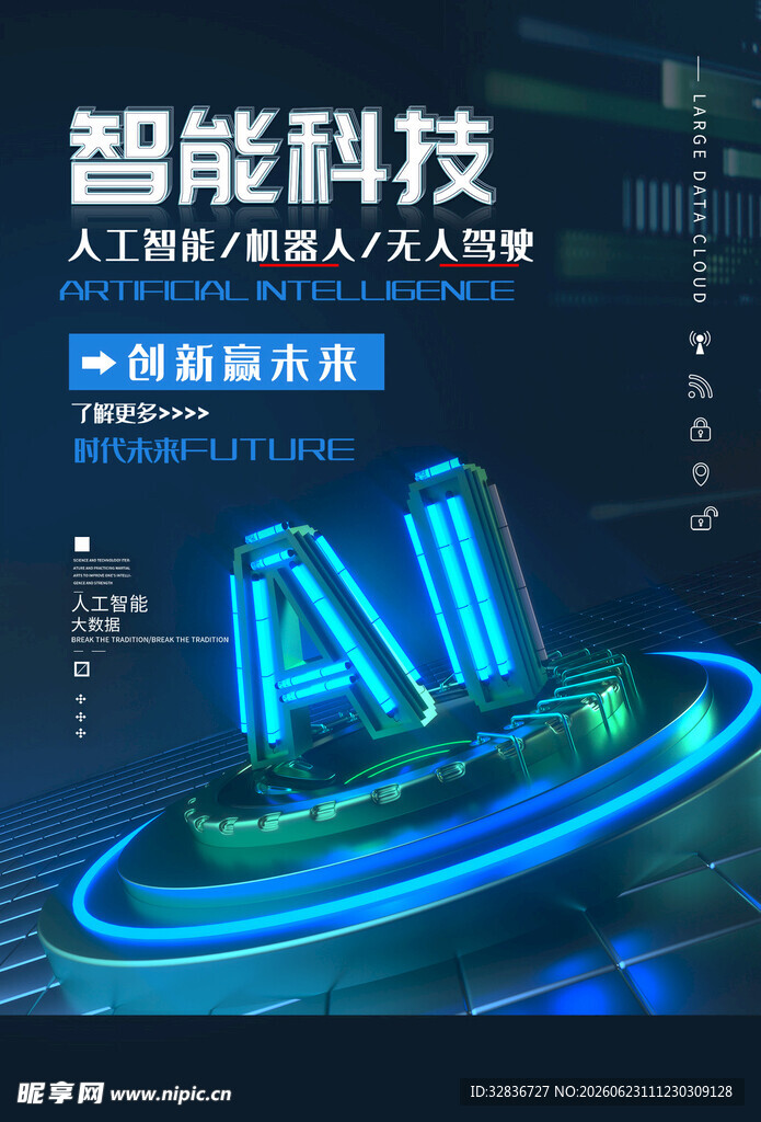 AI人工智能海报