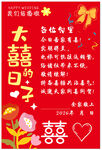 结婚电梯海报