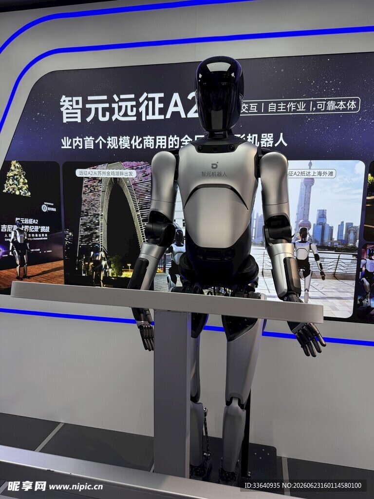 智元远征人型机器人展示