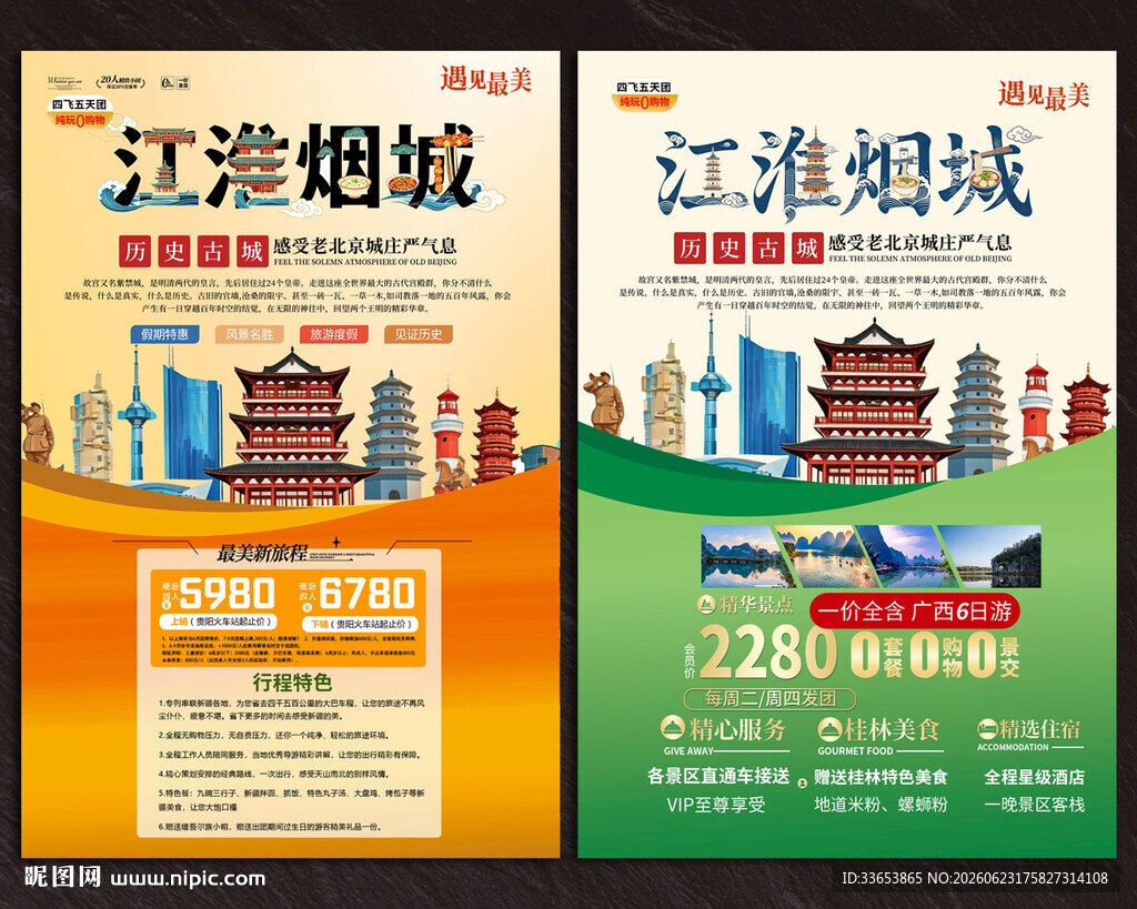 江淮烟城