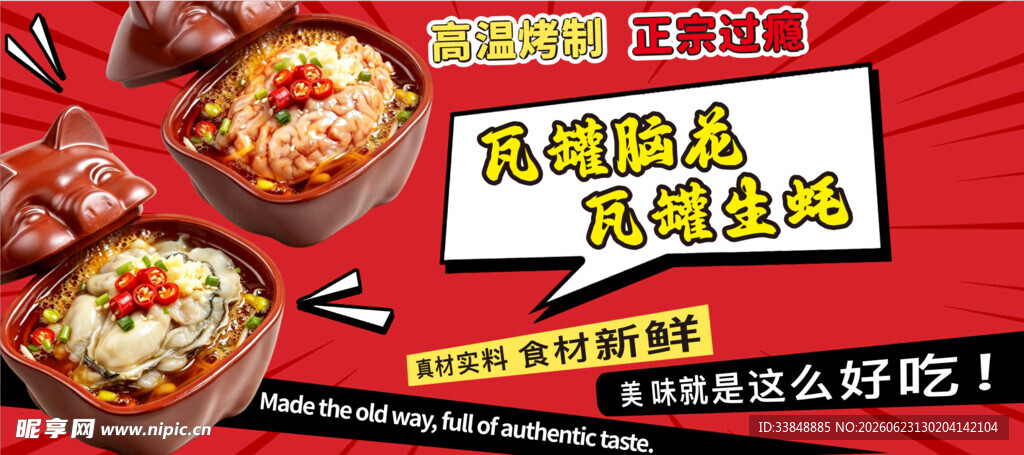 开启舌尖好滋味