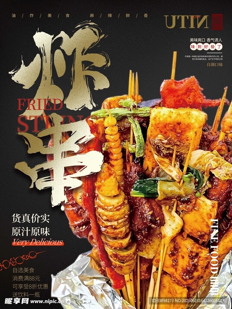 美味串串香诱人美食呈现
