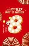 周年倒计时活动海报