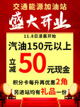 加油站开业海报
