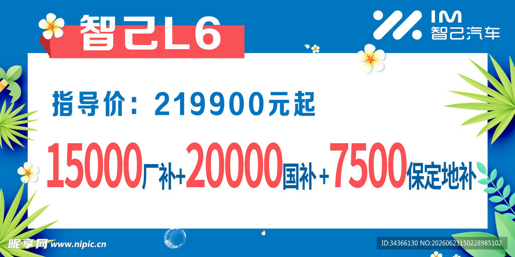 车顶牌汽车特惠 补助 清新蓝色