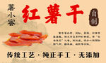 不干胶红薯干 纯手工 中国风
