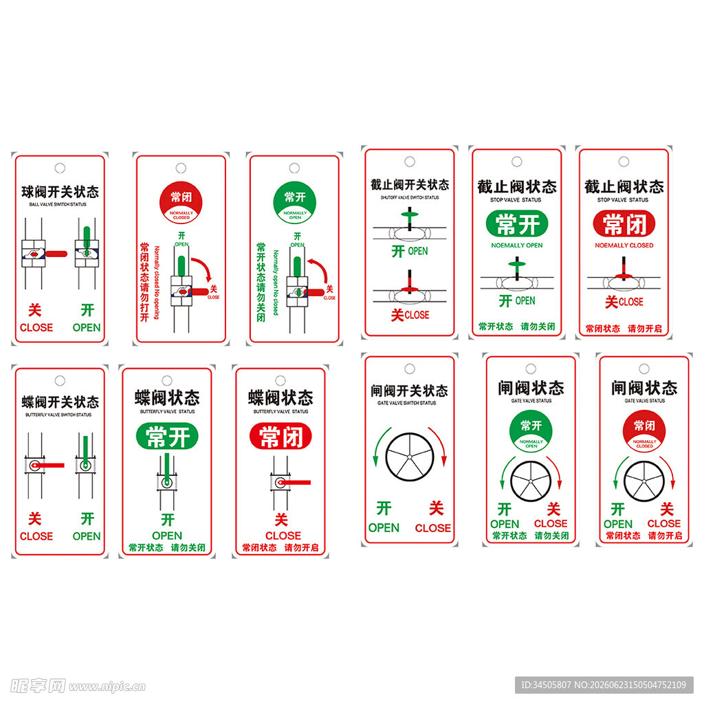 阀门开关卡片