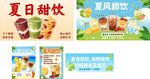 夏日缤纷甜饮促销海报