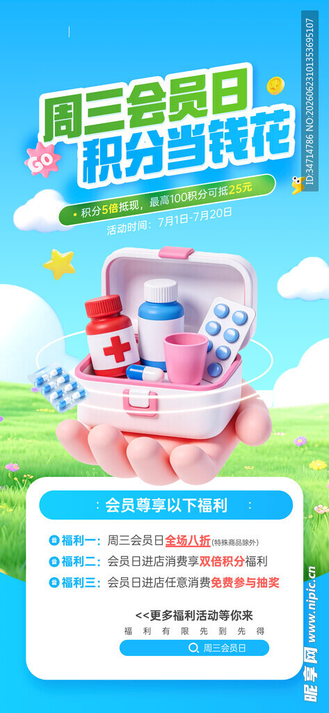 夏日缤纷冰淇淋促销海报
