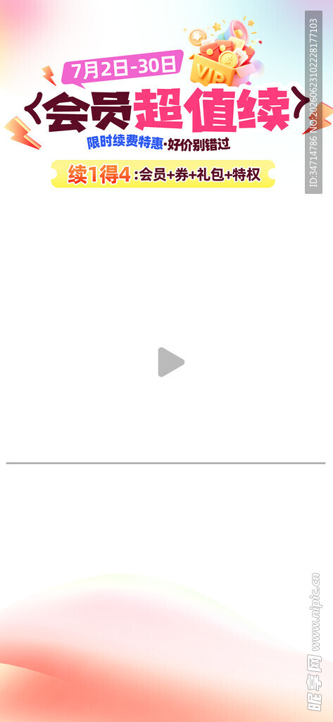 会员超值购
