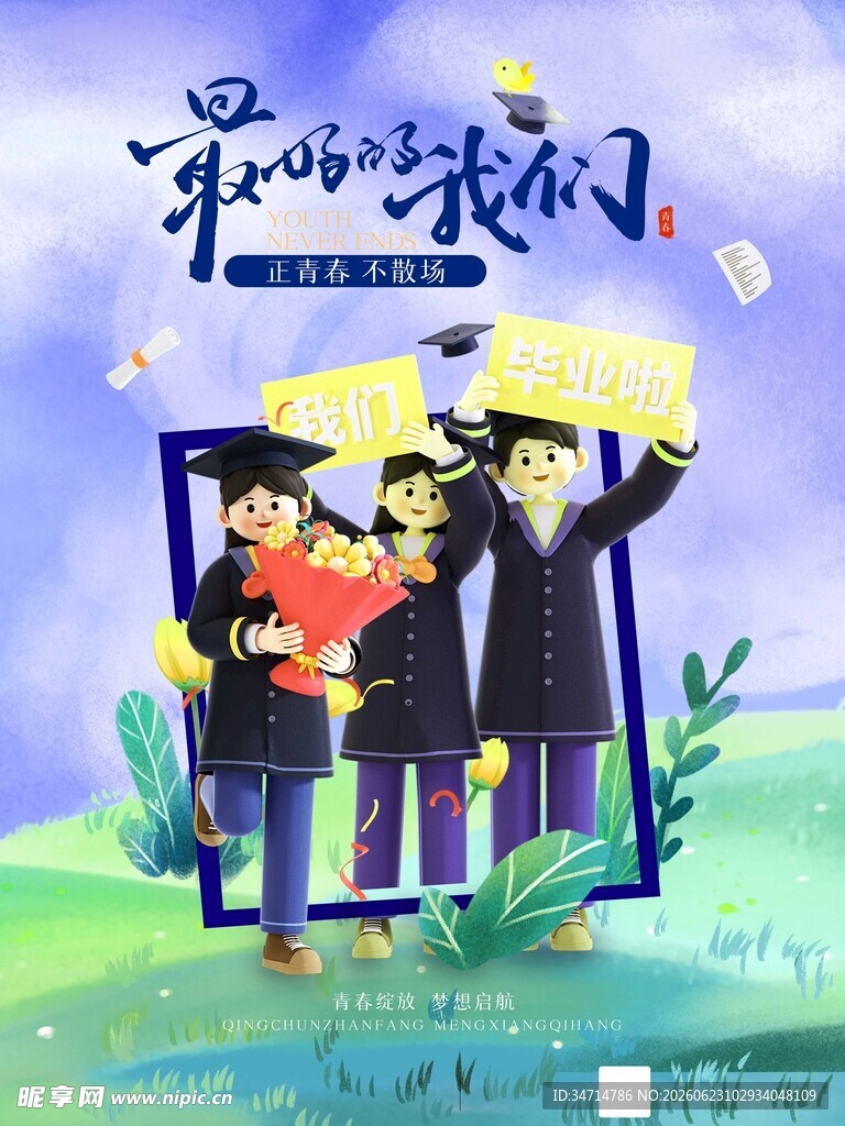 青春校园里的欢乐小伙伴