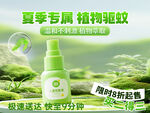 夏季植物驱蚊喷雾新品