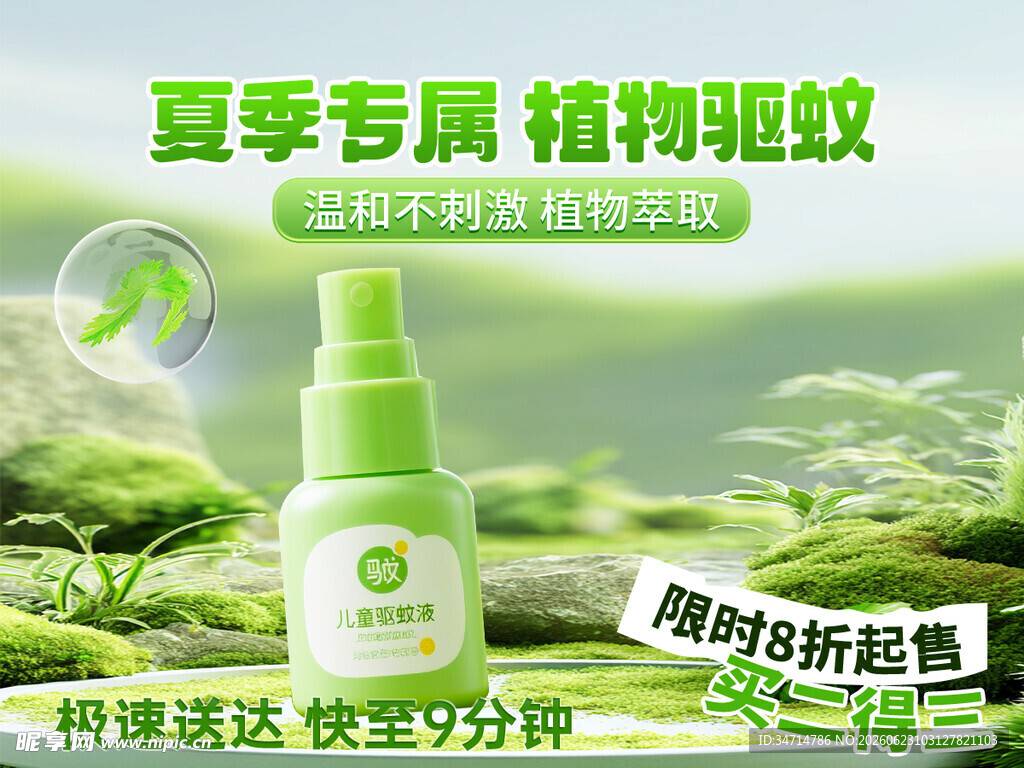 夏季植物驱蚊喷雾新品