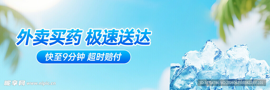 外卖雪糕极速送达