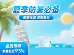 夏季防暑必备清凉好物