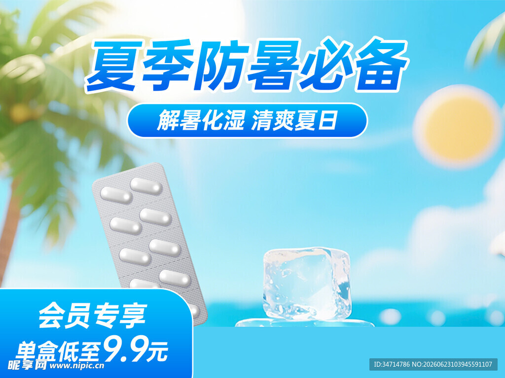 夏季防暑必备清凉好物