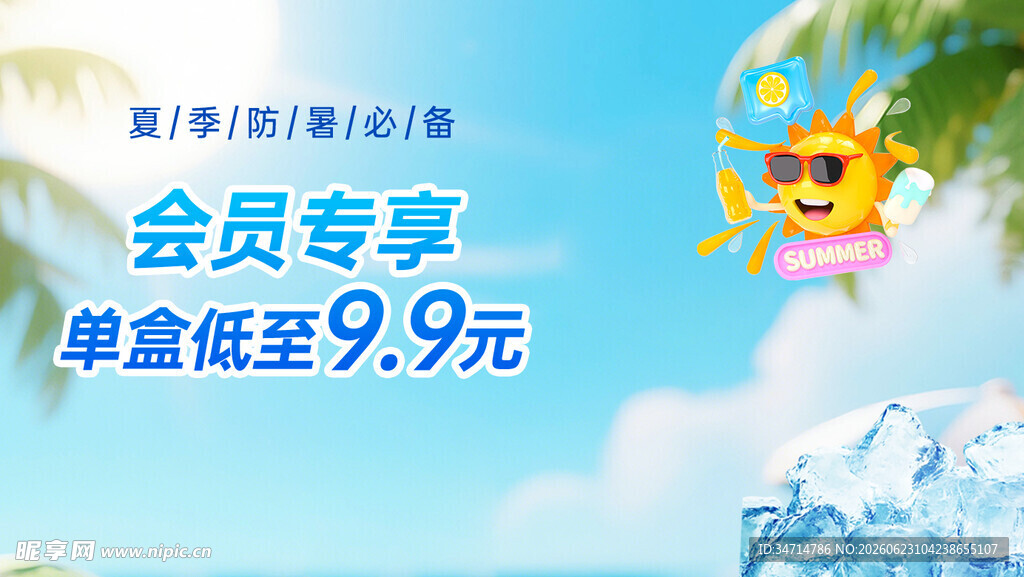 会员专享低价卡通促销海报