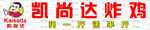 炸鸡招牌
