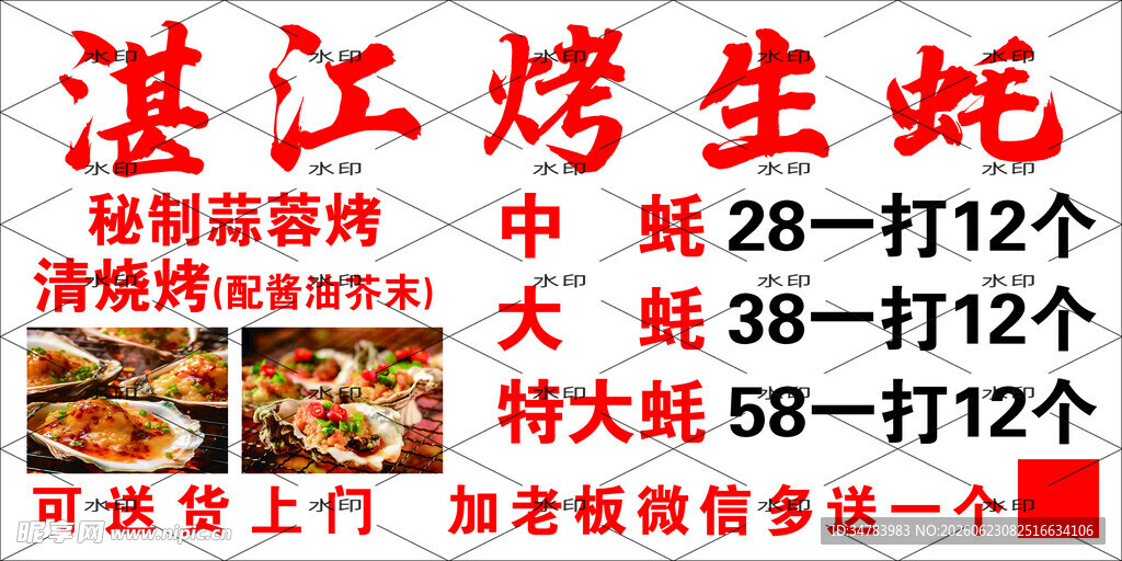 湛江烤生蚝